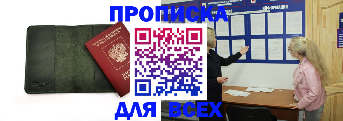 временная регистрация гарантия в Горняке